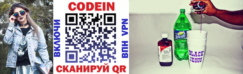 Кодеиновый сироп Lean напиток Lean (лин)  Купить где  Славгород 